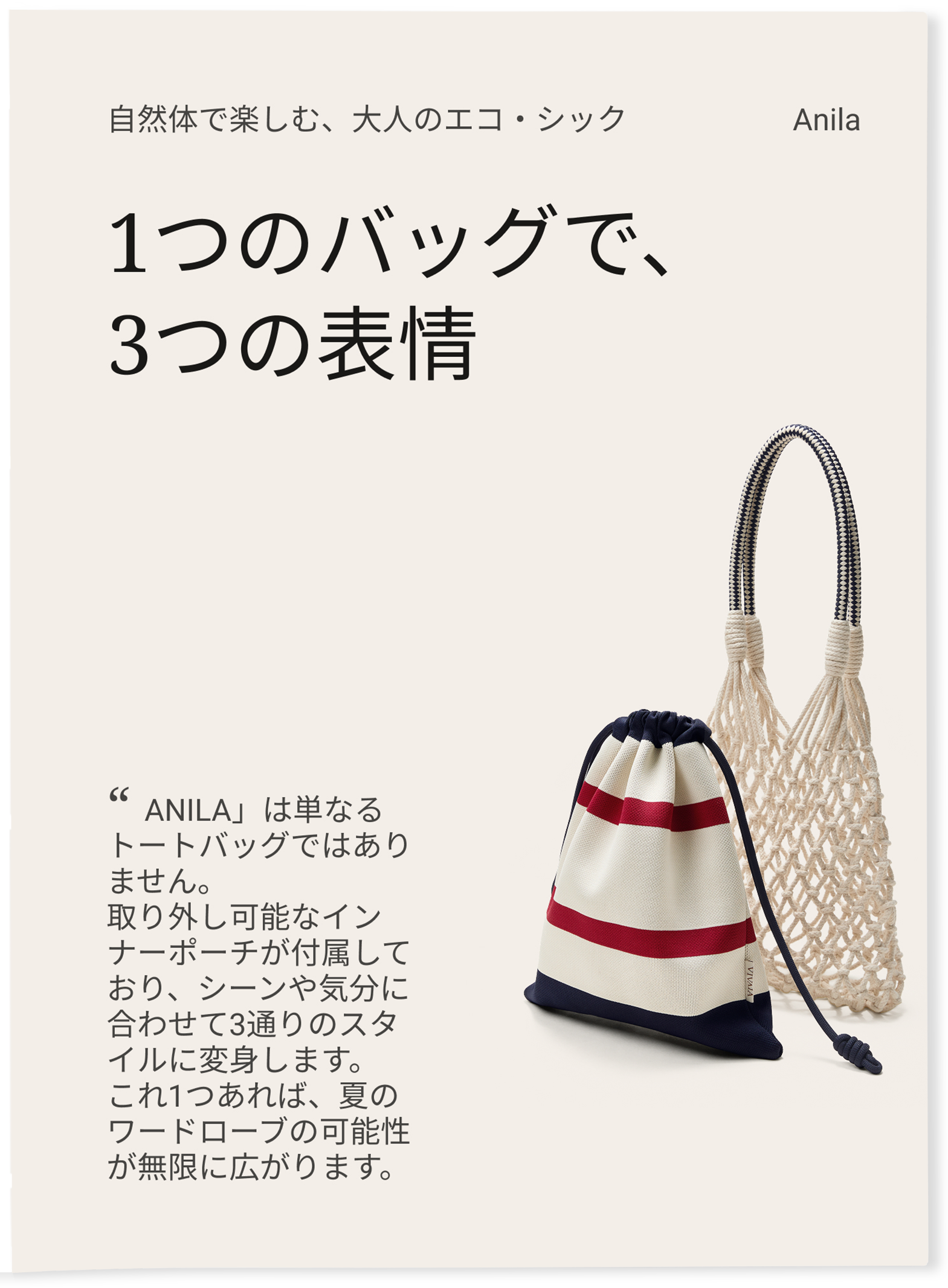 Anila] コットンマクラメ ネットトートバッグ – VIVAIA JAPAN